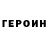 Героин Heroin CHYNGYZ CHYNGYZZ